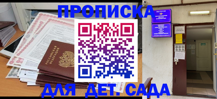 временная регистрация для школы в Донском