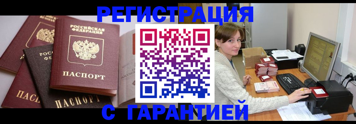 прописка для кредита в Донском