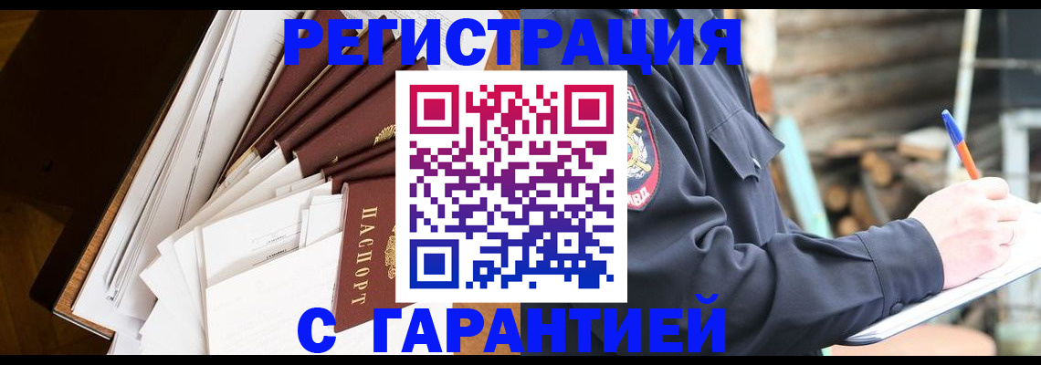 миграционный учет в Донском