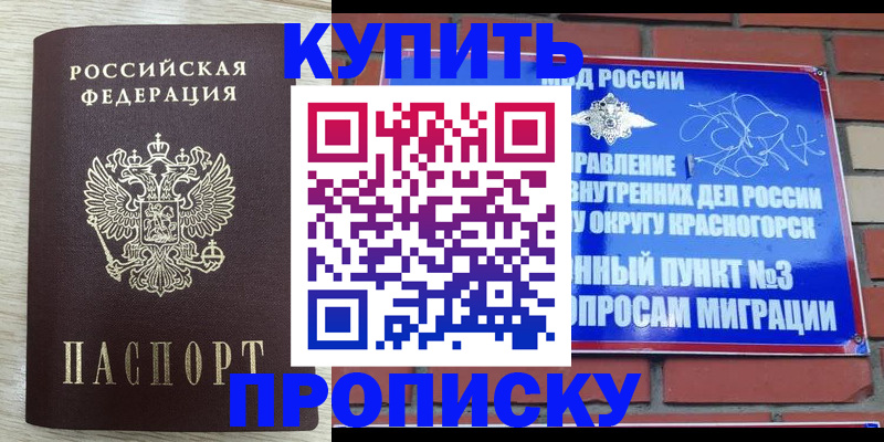 прописка гарантия в Донском