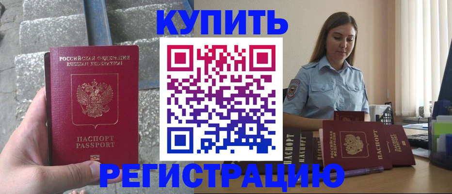 прописка в квартире в Донском
