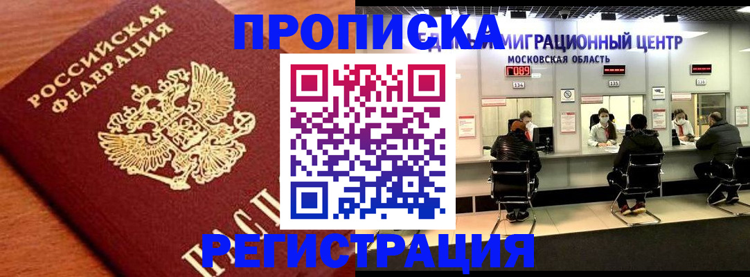 временная регистрация законно в Донском