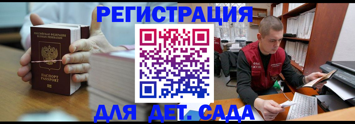 купить прописку в Донском